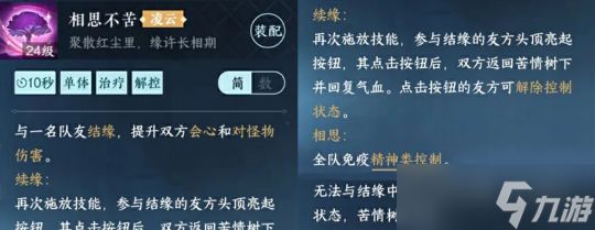 <a id='link_pop' class='keyword-tag' href='https://www.9game.cn/nishuihan1/'>逆水寒手游</a>联动装备技能攻略 牧野弥转世续缘+技能+特质解析