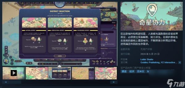 《奇星协力》发售日公布 5月21日发售