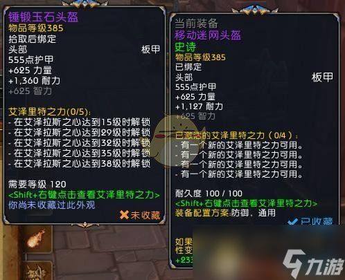 《魔兽世界》五环特质获得方法