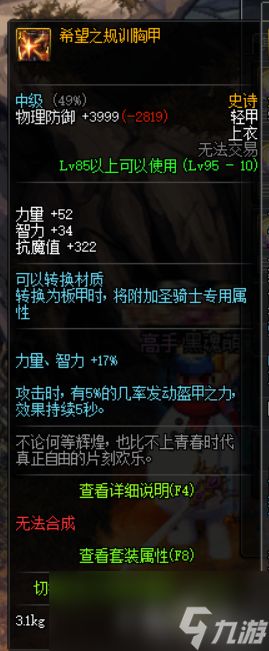 《DNF》黑暗武士哈林史诗套选择