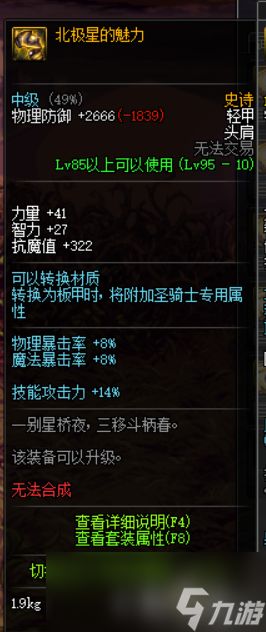 《DNF》黑暗武士哈林史诗套选择