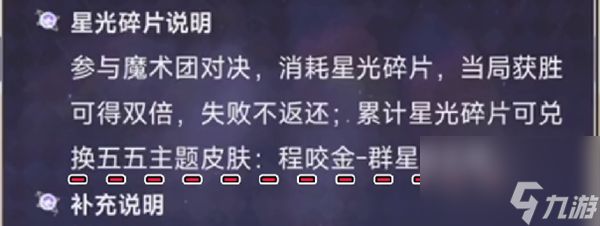 王者荣耀程咬金群星魔术团皮肤获取攻略分享-王者荣耀程咬金群星魔术团皮肤怎么获得