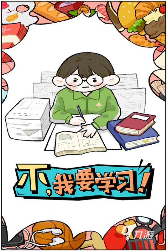 好玩的学习闯关游戏有没有 2024学习闯关手游大全