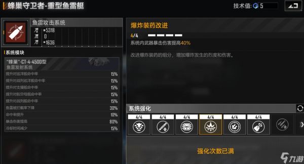 无尽的拉格朗日奶船怎么加血