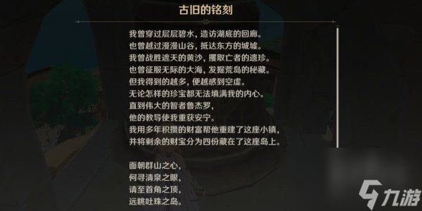 <a id='link_pop' class='keyword-tag' href='https://www.9game.cn/yuanshen/'>原神</a>古旧的纸条位置大全 古旧的铭刻宝藏位置在哪