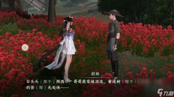 《逆水寒手游》劳歌三叠奇遇任务攻略