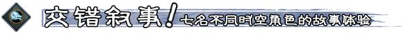 命定奇谭游戏特色内容介绍