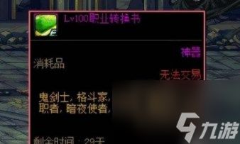 2024dnf转职书上线时间介绍