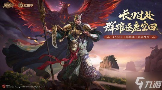 《三国杀十周年》首届双排季预热开启，兄弟热血，义起开黑！