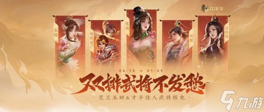 《三国杀十周年》首届双排季预热开启，兄弟热血，义起开黑！