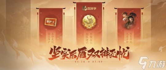 《三国杀十周年》首届双排季预热开启，兄弟热血，义起开黑！