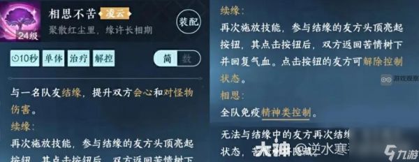 逆水寒手游狐妖小红娘联动技能装备效果一览