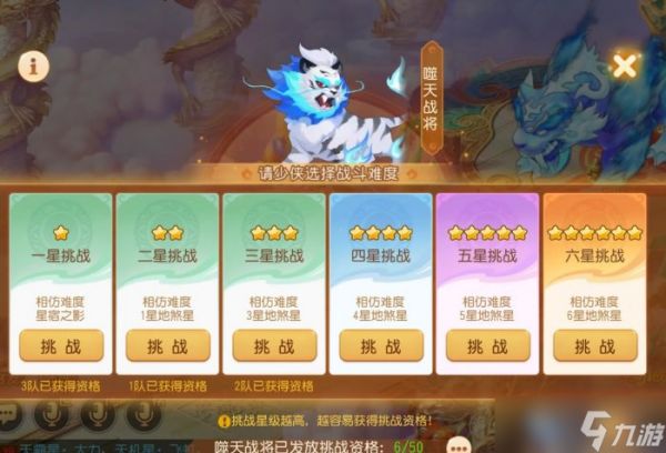 《<a id='link_pop' class='keyword-tag' href='https://www.9game.cn/menghuanxiyou/'>梦幻西游手游</a>》白帝星宫噬天战将怎么打 白帝星宫噬天战将攻略