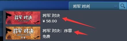 《将军对决》基础攻略 详情+下载+成就