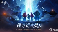 光遇兑换码2024 光遇兑换码免费领取 10个 2024