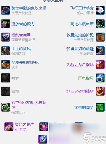 魔兽世界plusP3坦克术士BIS装备推荐