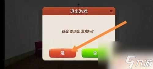 我的小家如何退出游戏 我的小家游戏退出方法