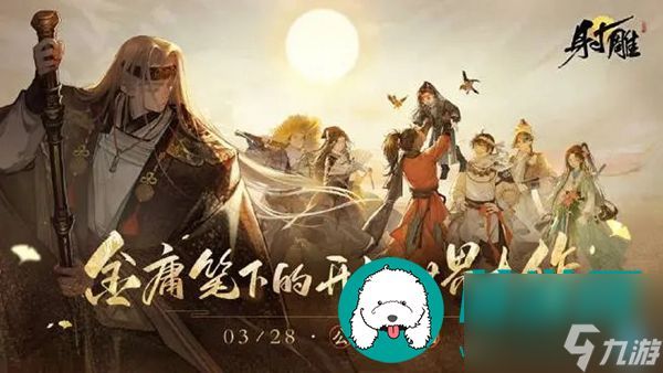 《射雕》手游三国志评话怎么获得