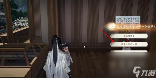 《射雕手游》淮白糟鱼获取方法