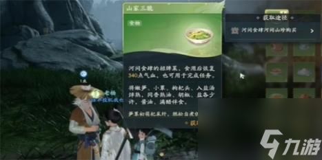 射雕此味只因天上有成就攻略