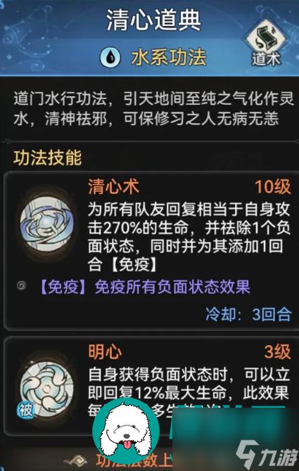 最强祖师清心道典-最强祖师清心道典功法介绍