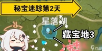 《原神》秘宝迷踪30藏宝地6在哪里攻略 揭秘隐藏宝藏之门