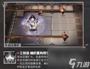 《明日方舟》新干员魔王特蕾西娅技能介绍