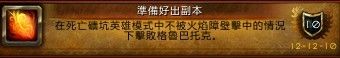 魔兽世界死亡矿井成就怎么做