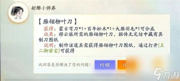 《射雕手游》万安寺迷雾开启教程