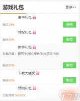 《正统三国》礼包和激活码领取攻略