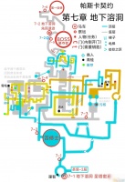 《帕斯卡契约 终极版》全探索流程、地图与支线任务一网打尽