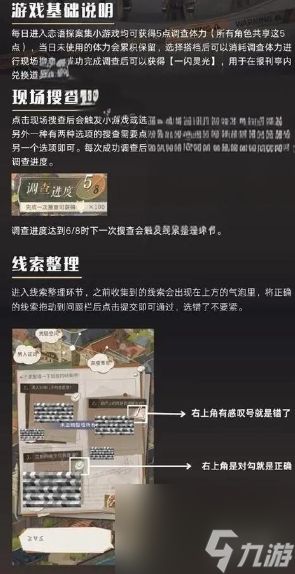 恋与深空恋语探案集答案大全