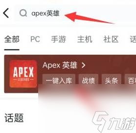 《Apex英雄手游》steam搜不到解决方法介绍