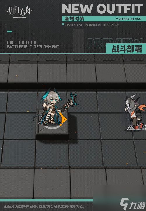 《明日方舟》霍尔海雅皮肤历世流风