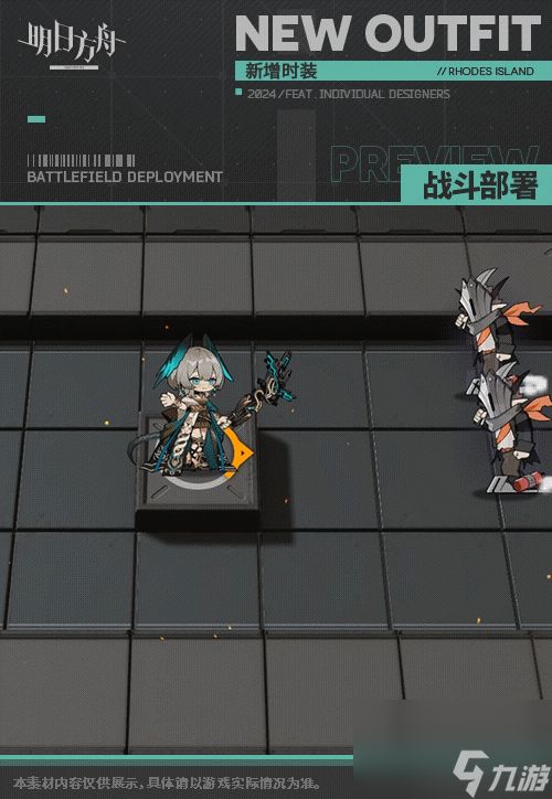 《明日方舟》霍尔海雅皮肤历世流风