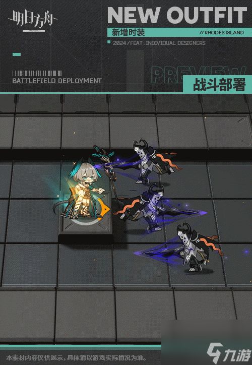 《明日方舟》霍尔海雅皮肤历世流风