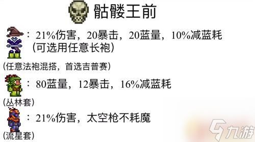 泰拉瑞亚法师装id 泰拉瑞亚1.4肉山前后最佳套装选择