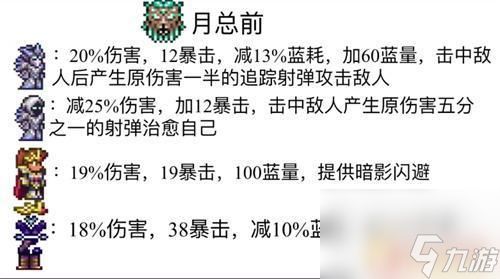 泰拉瑞亚法师装id 泰拉瑞亚1.4肉山前后最佳套装选择