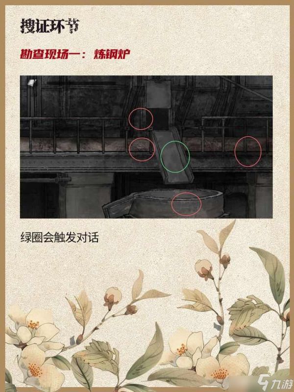 山河旅探手机版第三章通关攻略