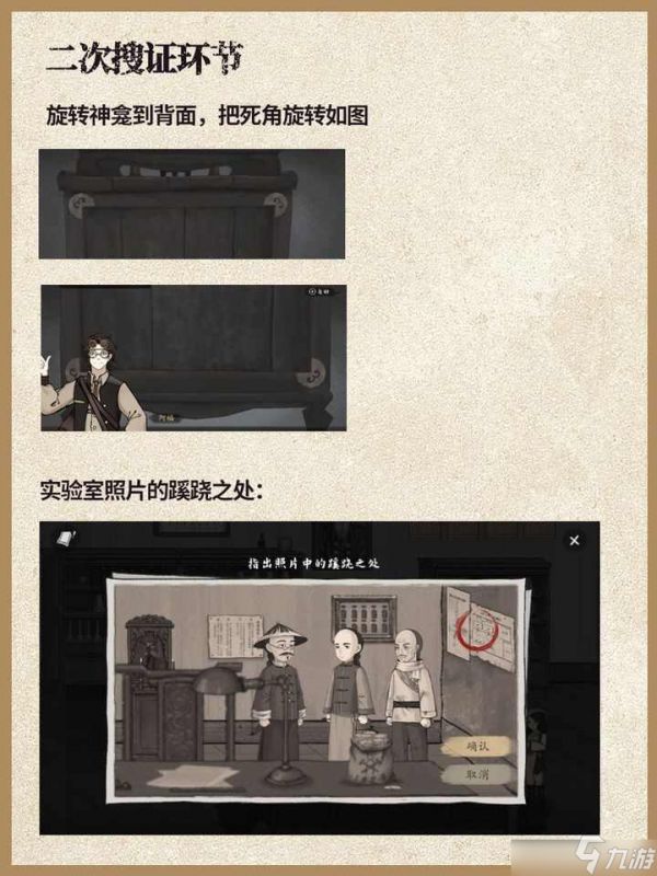 山河旅探手机版第三章通关攻略