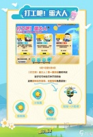 蛋仔派对打工吧蛋大人活动怎么玩 打工吧蛋大人活动玩法介绍