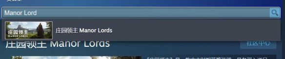 《庄园领主》steam英文名叫什么？