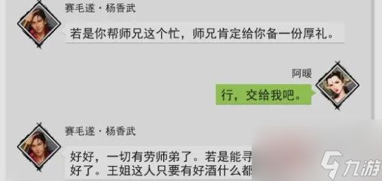 我的侠客王慕英情缘任务流程