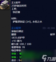 魔兽世界正义胫甲怎么获取