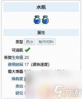 泰拉瑞亚中水瓶怎么装水 泰拉瑞亚水瓶怎么灌水