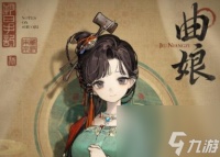 重返未来1999曲娘技能介绍