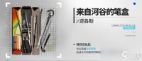 《明日方舟》逻各斯新模组来自河谷的笔盒效果介绍