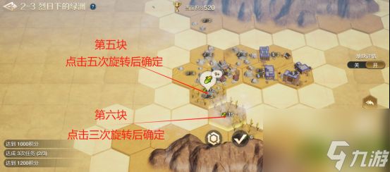 世界启元文明创想地块搭配（2-3）烈阳下的绿洲详细步骤攻略