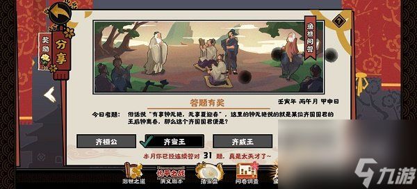 《无悔华夏》2022年5月31日渔樵问答答案分享