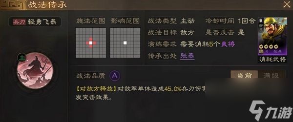 三国志战棋版a级战法推荐